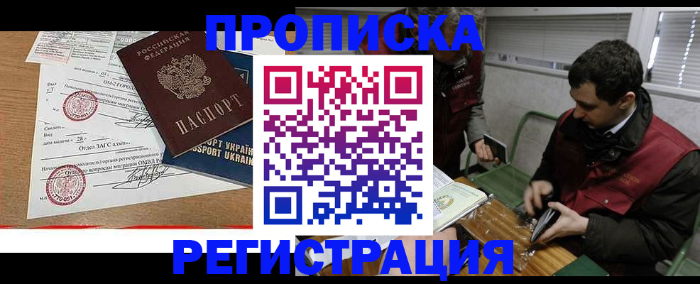 прописка законно в Ухте